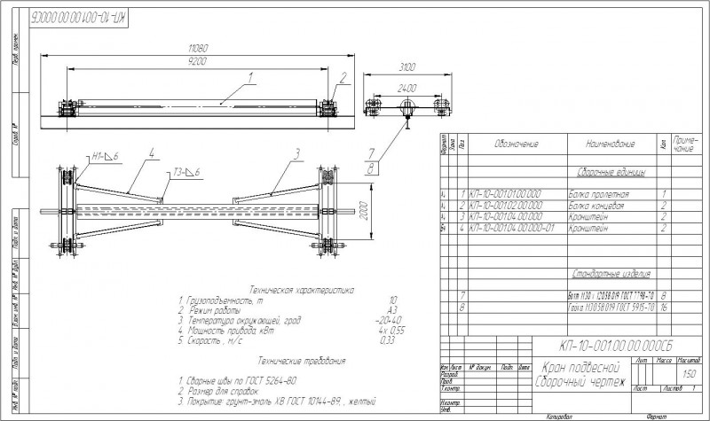 Чертеж Чертеж подвесного крана г/п 10т
