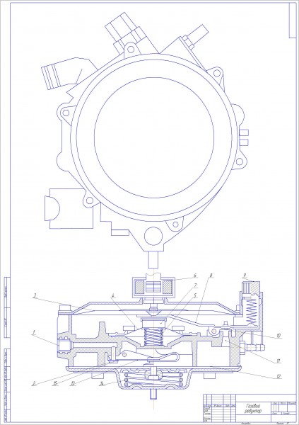 Чертеж Газовый редуктор