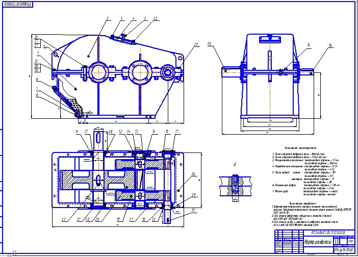 Чертеж Двухступенчатый цилиндрический редуктор 5.72 и 4.43