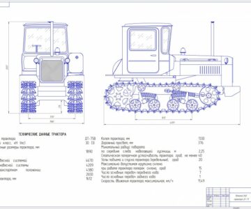 Чертеж Внешний вид трактора ДТ-75