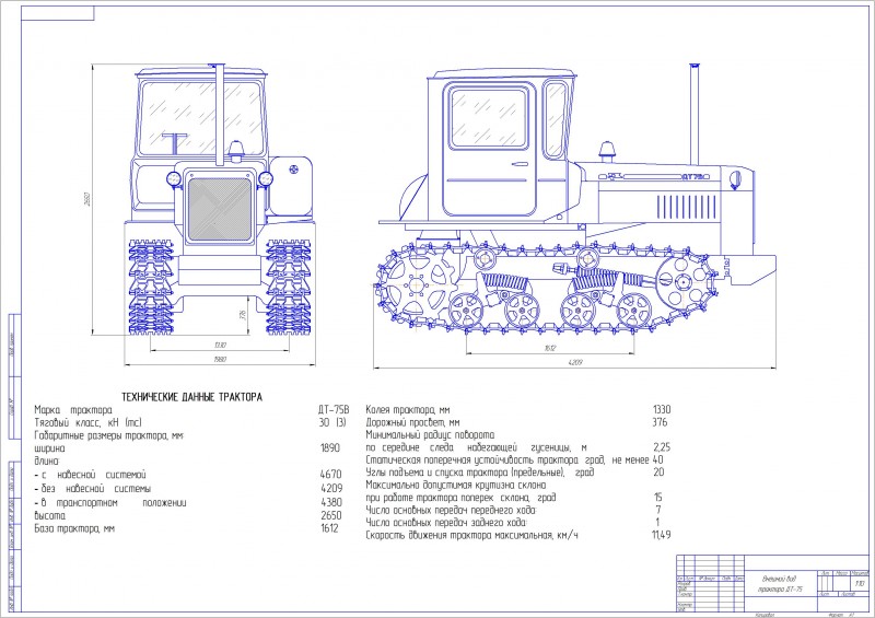Чертеж Внешний вид трактора ДТ-75