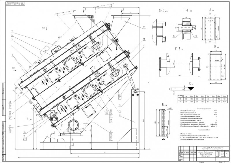 Чертеж Грохот вибрационный   высокочастотный