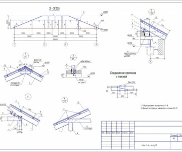 Чертеж Чертеж кровли