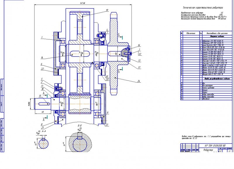 Чертеж Редуктор Детали машин Курсовая Работа