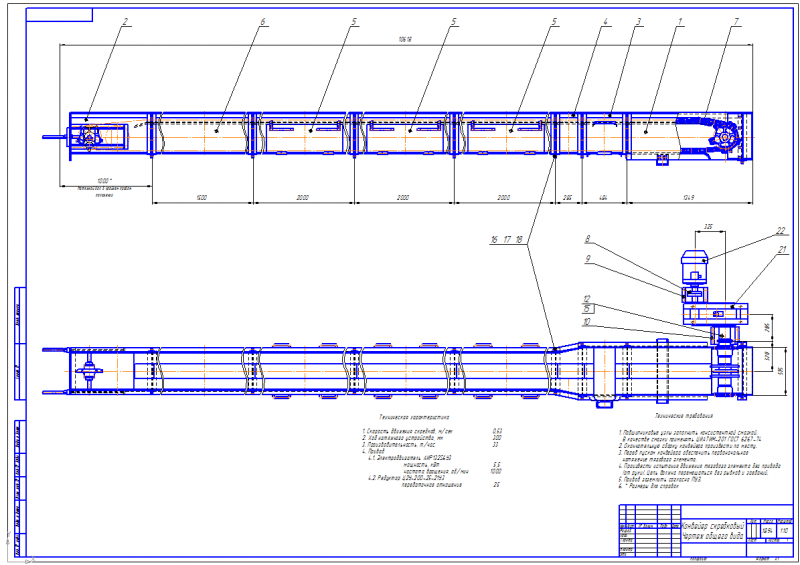 Чертеж Скребковый конвейер - производительность 33 , т/час