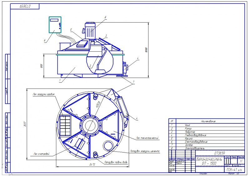 Чертеж Чертеж Бетоносмеситель БП - 1500