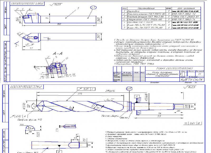 Чертеж Резец сверло фреза Курсовая работа
