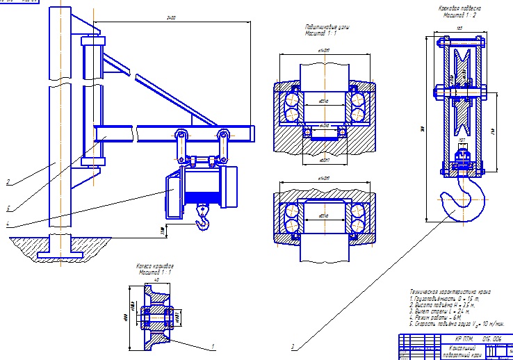 Чертеж Курсовой проект по ПТМ Консольный поворотный кран