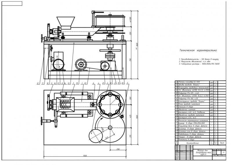 Чертеж машина для дозирования мяса ADM-9
