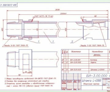 Чертеж Штанга L=2000