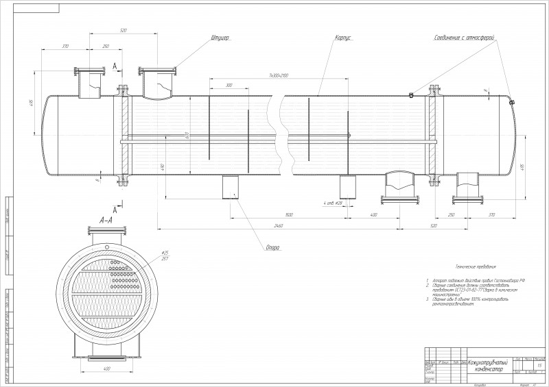 Чертеж Чертеж общего вида кожухотрубного конденсатора