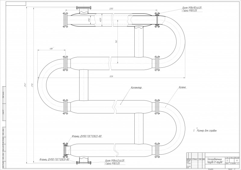 Чертеж Чертеж теплообменника "труба в трубе"