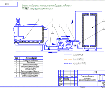 Чертеж Схема холодильного агрегата МКА-2000Л с рекуператором теплоты