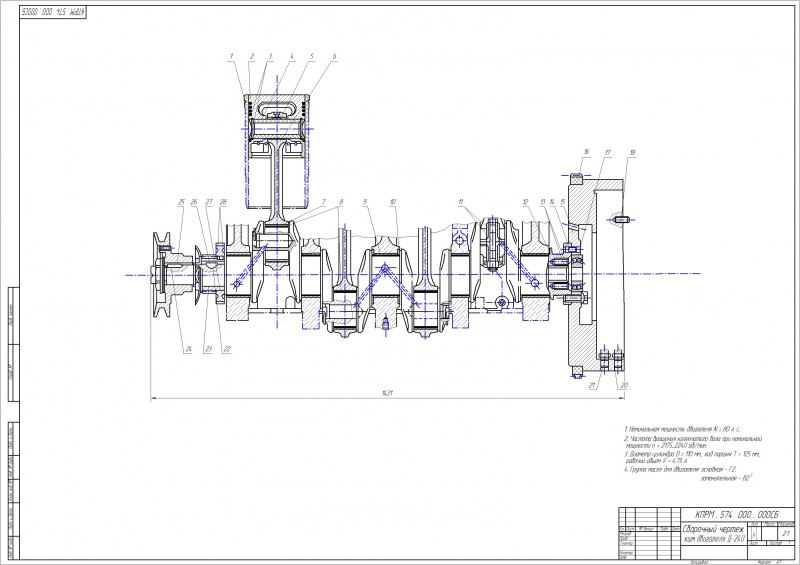 Чертеж Технология восстановления коленвала двигателя Д-240