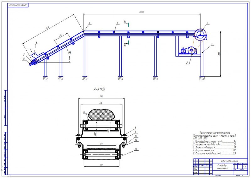 Чертеж Конвейер ленточный. Под мешки с мукой