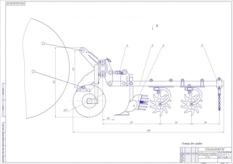 Чертеж Культиватор для междурядной обработки