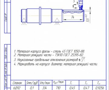 Чертеж Фрезерование шпонки торцевой фрезой