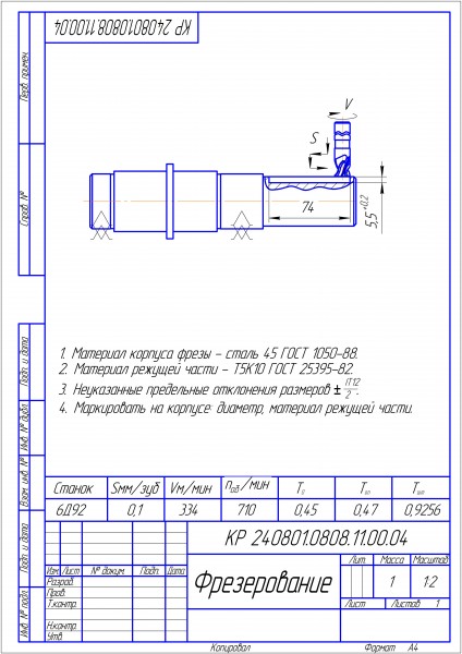 Чертеж Фрезерование шпонки торцевой фрезой