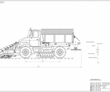 Чертеж Снегоочиститель на базе ЗиЛ-5301