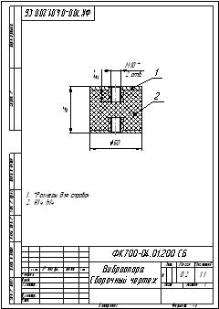 Чертеж Чертеж виброопоры