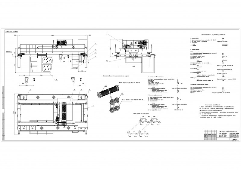 Чертеж Кран электрический мостовой грузоподъемностью 50 тонн