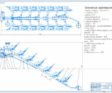 Чертеж Чертеж Плуга оборотного полунавесного  с изменяемой  шириной захвата