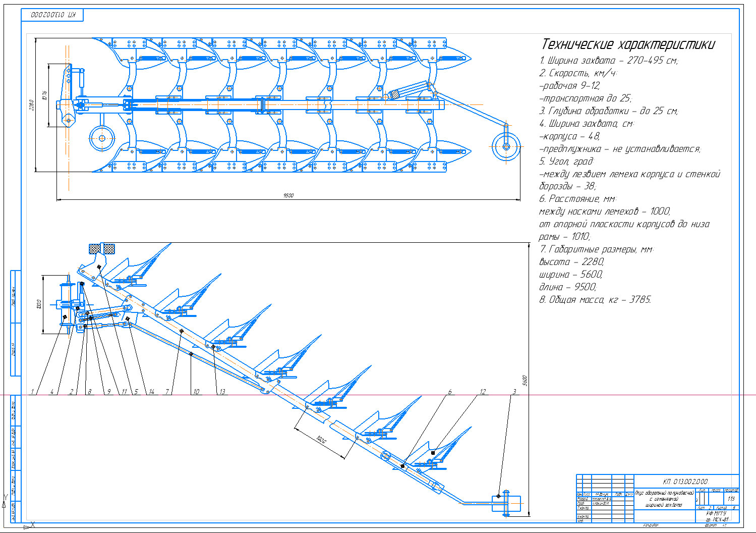 Чертеж Чертеж Плуга оборотного полунавесного  с изменяемой  шириной захвата