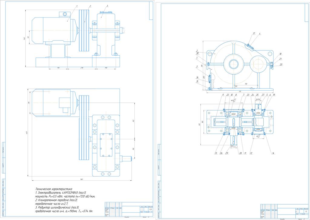 Чертеж Курсовой проект по деталям машин проектирование привода uобщ=10.8