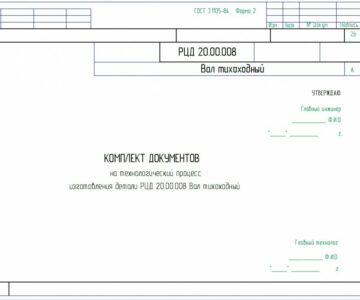 Чертеж Разработка технологического процесса обработки ступенчатого вала