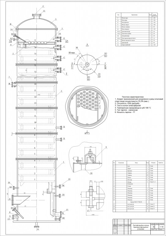 Чертеж Ректификационная колонна брагоректификационной установки