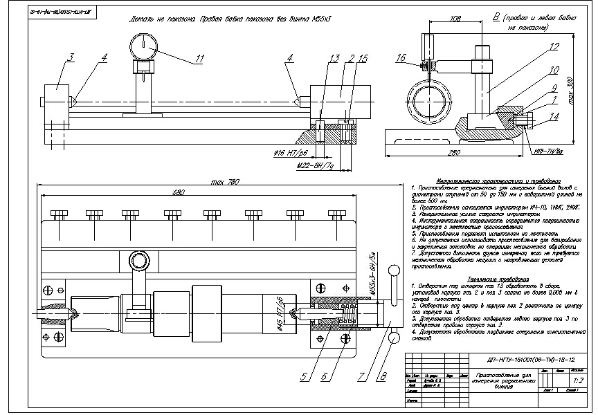 Чертеж Приспособление для измерения радиального биения - сборочный чертеж