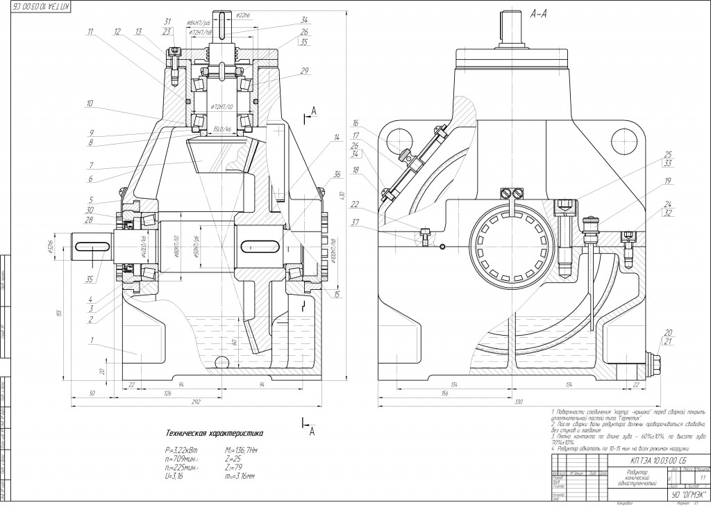 Чертеж Сборочный чертёж одноступенчатого конического прямозубого редуктора