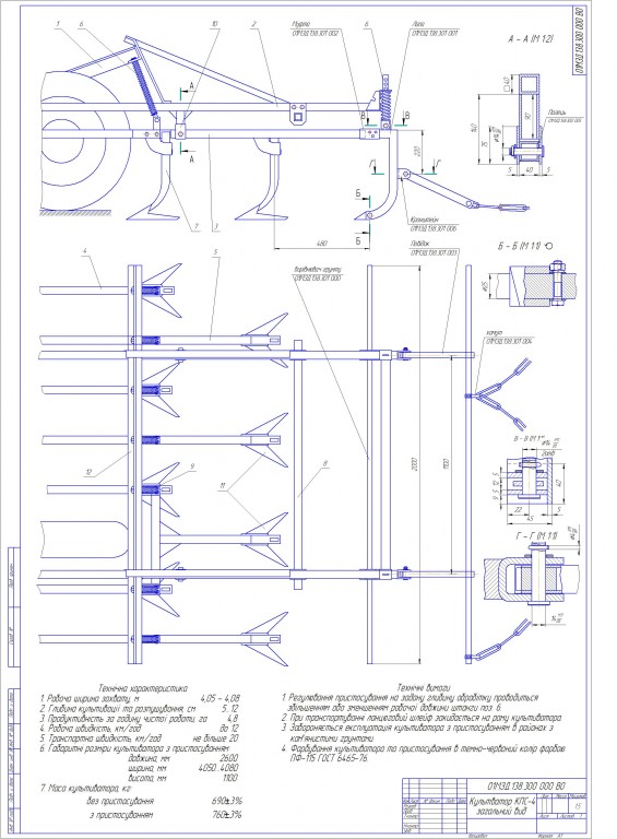 Чертеж Дипломный проект + культиватор КПС-4