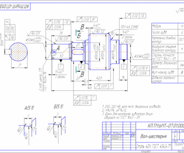 Чертеж Курсовий проект Розробка технологічного процесу механічної обробки вал-шестерні