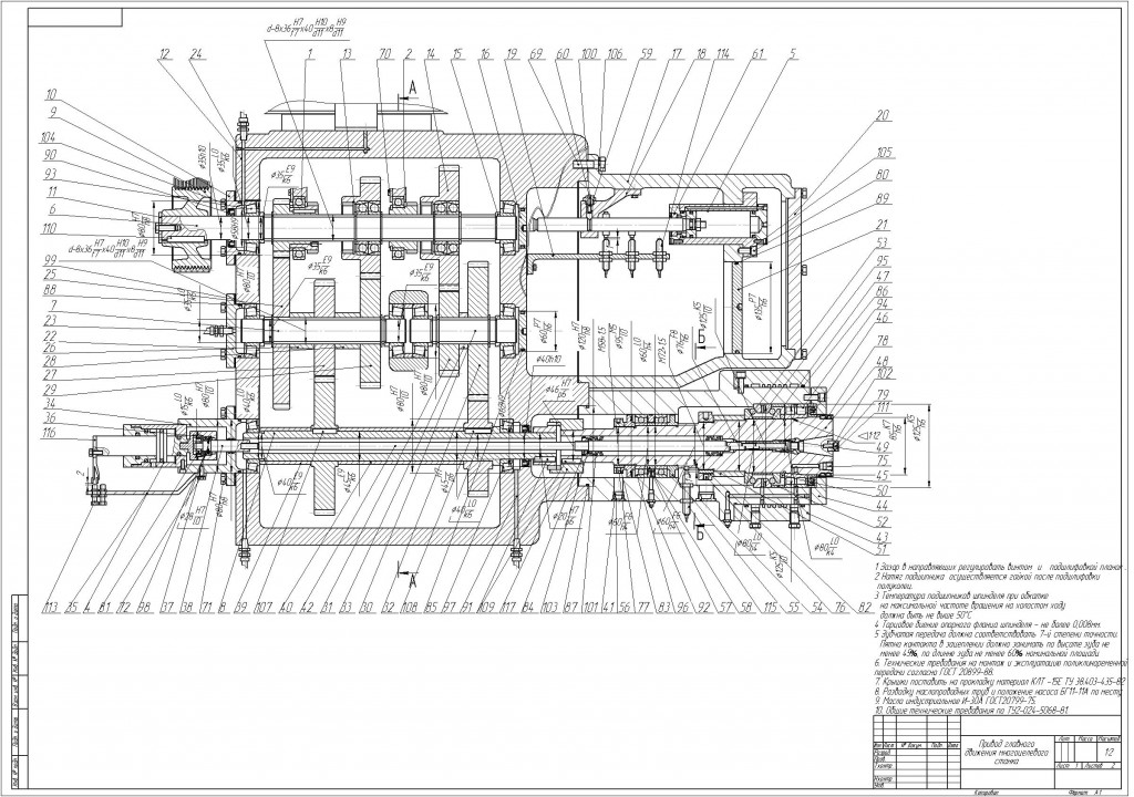 Чертеж Чертеж привода главного движения многоцелевого станка