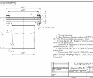 Чертеж Чертеж штуцера 200-16