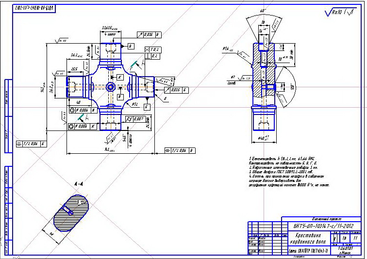 Чертеж Дипломный проект "Крестовина карданного вала"
