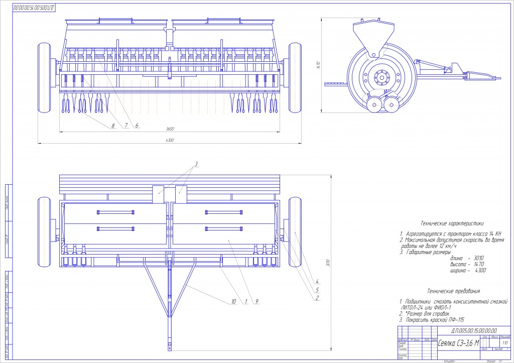Чертеж Чертеж сеялка зернотуковая рядовая СЗ-3,6М
