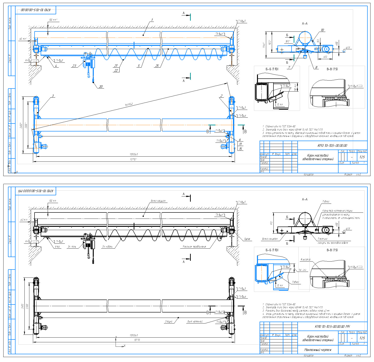 Чертеж Чертеж мостового однобалочного крана Q=10 т
