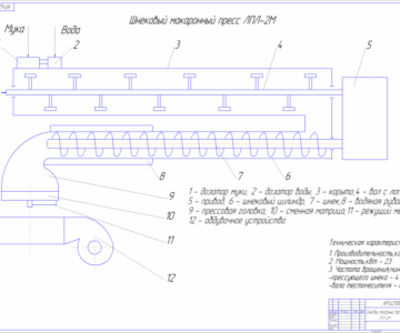 Чертеж Шнековый макаронный пресс ЛПЛ-2М