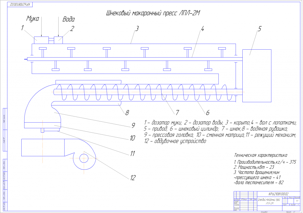 Чертеж Шнековый макаронный пресс ЛПЛ-2М