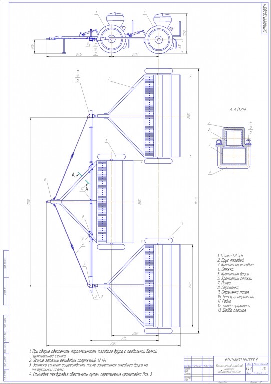 Чертеж Безцепочный посевной агрегат