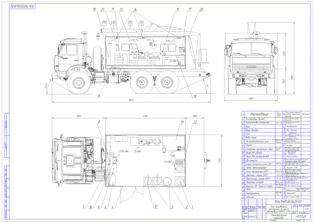 Чертеж План передвижной мастерской на шасси автомобиля КАМАЗ 43114