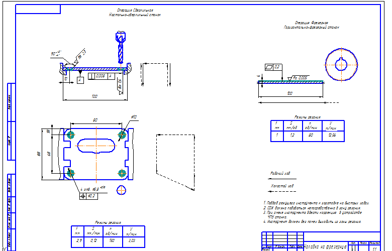 Чертеж Наладка на сверлильную и фрезерную операции