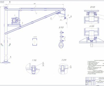 Чертеж Кран консольный поворотный 1.2т