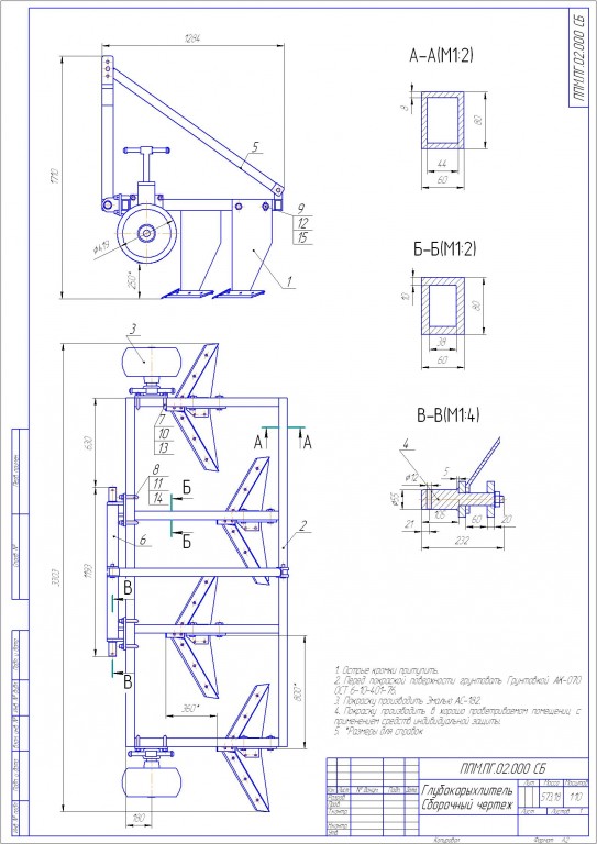 Чертеж Глубокорыхлитель с 4-мя раб. органами