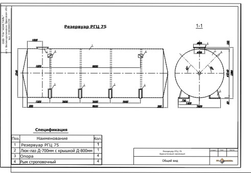 Чертеж резервуар РГС 75