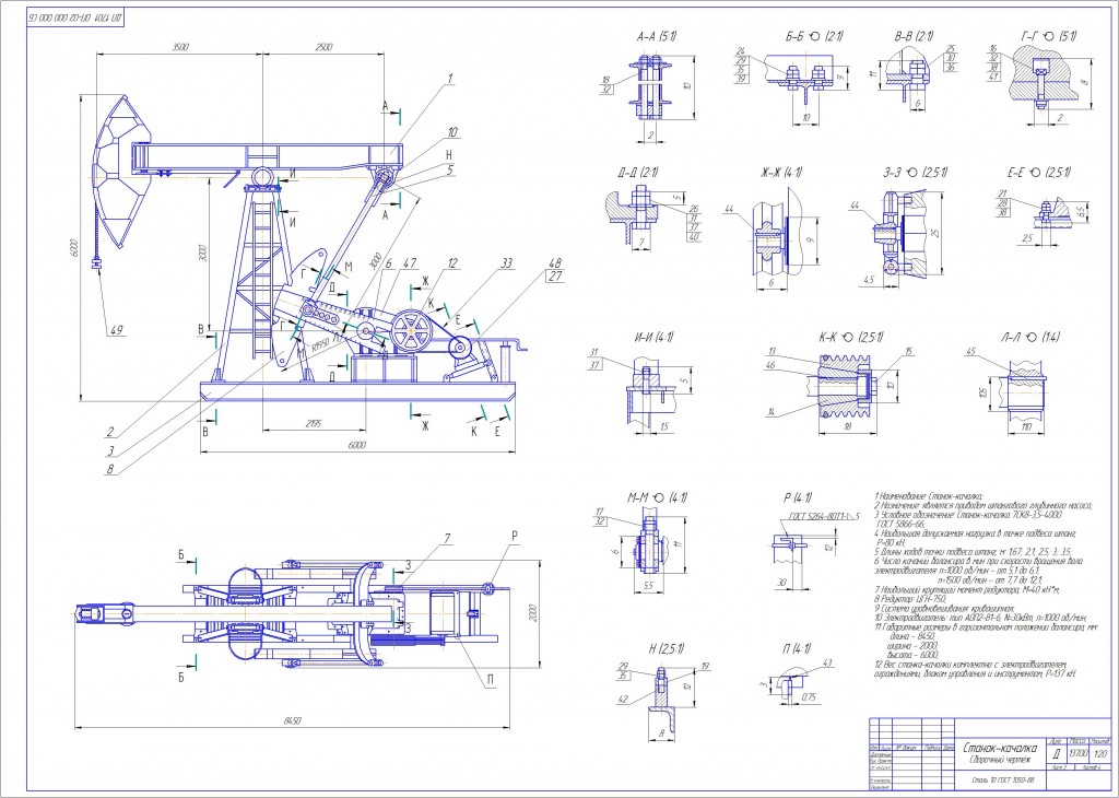 Чертеж Станок-качалка 7СК8-3,5-4000 ГОСТ 5866-66;