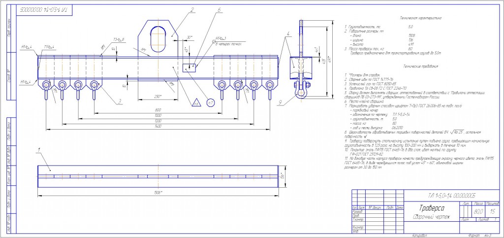 Чертеж Чертеж траверсы Q=5 т