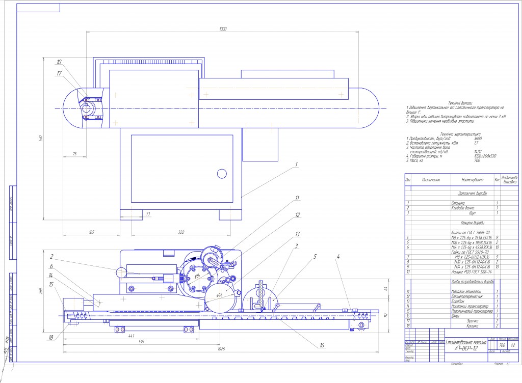 Чертеж Чертеж этикетировочной машины А1-ВЕР-12